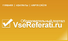 Рефераты